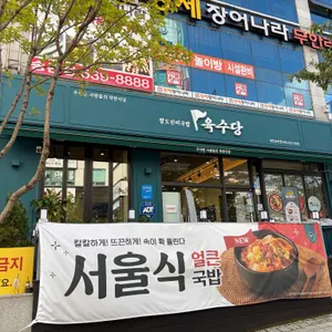 팔도국밥 육수당 리뷰 사진