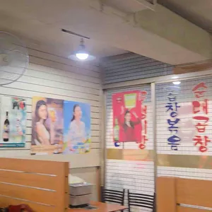 여우곱창 리뷰 사진