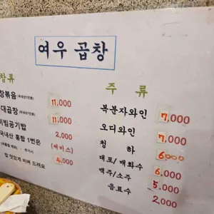 여우곱창 리뷰 사진