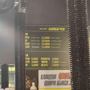 싱글벙글 막창 전문점 리뷰 사진