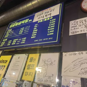 싱글벙글 막창 전문점 리뷰 사진