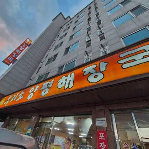 우리소양평해장국 사진