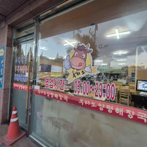 우리소양평해장국 리뷰 사진