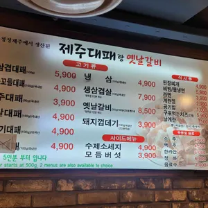 제주대패랑 옛날갈비 리뷰 사진