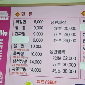 장안반점 리뷰 사진