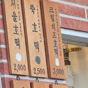 서울호떡 리뷰 사진