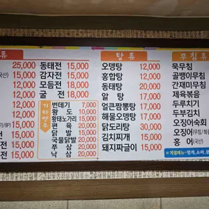 고향파전 리뷰 사진