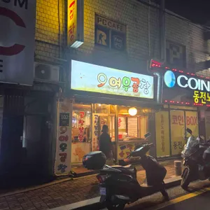 여우곱창 리뷰 사진