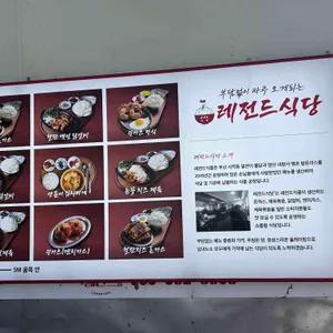 레전드식당 리뷰 사진