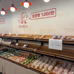 빵아빵아 리뷰 사진