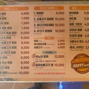 해피반미 리뷰 사진