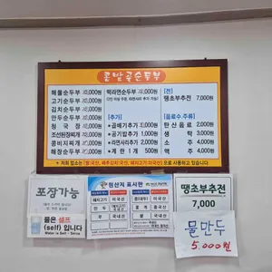 콩밭골순두부 리뷰 사진