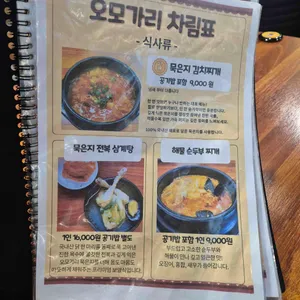 오모가리 리뷰 사진