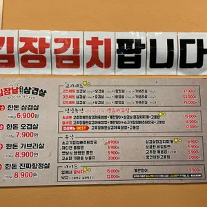 김장날솥뚜껑삼겹살 리뷰 사진