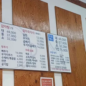 소문난성수감자탕 리뷰 사진