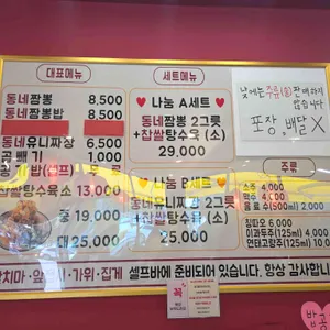 동네짬뽕 리뷰 사진