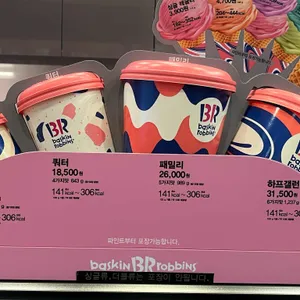 배스킨라빈스 리뷰 사진