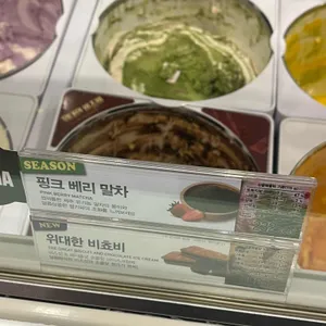 배스킨라빈스 리뷰 사진