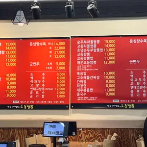 강릉원조교동짬뽕 리뷰 사진