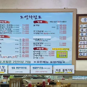 오성식당 리뷰 사진