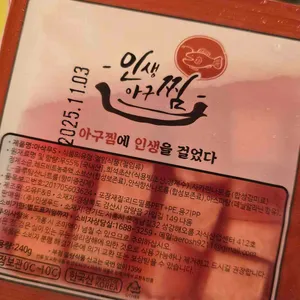 인생아구찜 리뷰 사진