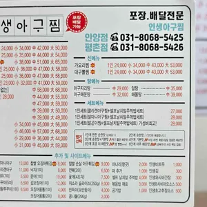 인생아구찜 리뷰 사진