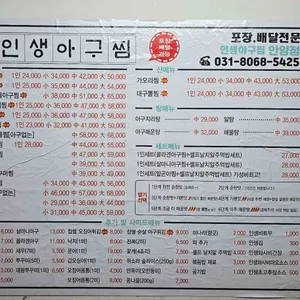 인생아구찜 리뷰 사진