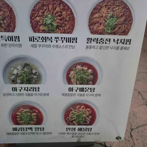 인생아구찜 리뷰 사진