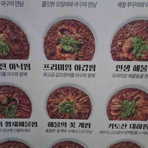 인생아구찜 리뷰 사진