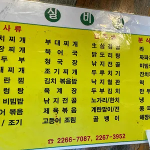 실비집 리뷰 사진