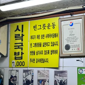 원조 시락국 리뷰 사진