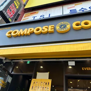 컴포즈커피 리뷰 사진