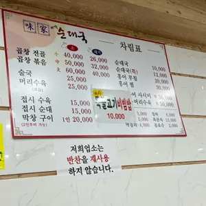 미가 순대국 리뷰 사진