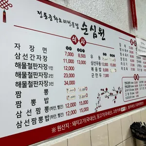 순심원 리뷰 사진