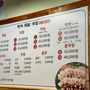 형제족발보쌈 리뷰 사진