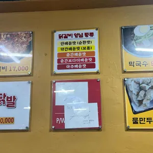 중화호반닭갈비 리뷰 사진