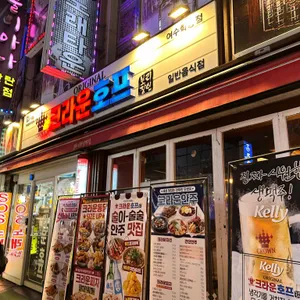 크라운호프 사진