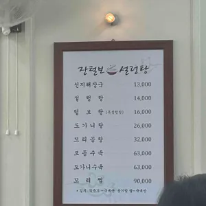 장털보설렁탕 리뷰 사진
