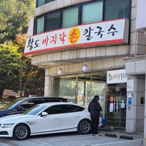 황도바지락손칼국수 리뷰 사진