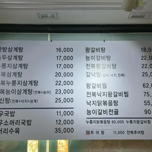 형과아우누룽지삼계탕&왕갈비탕 리뷰 사진