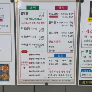 참진주면옥&금돼지집 리뷰 사진