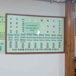 은성집 리뷰 사진