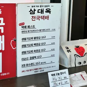 여수딸기모찌 리뷰 사진