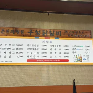 우성닭갈비 리뷰 사진