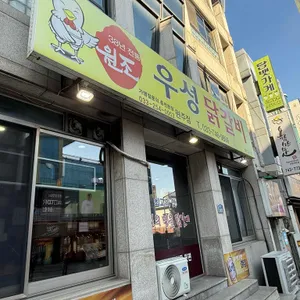 우성닭갈비 대표 사진