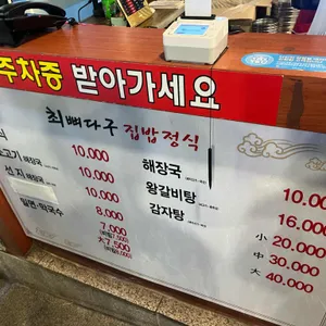 최뼈다구해장국 리뷰 사진