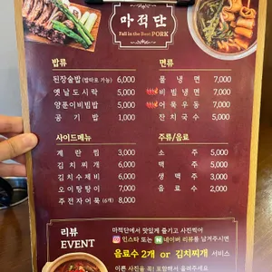 마적단 리뷰 사진