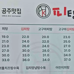 피탕김탕 리뷰 사진
