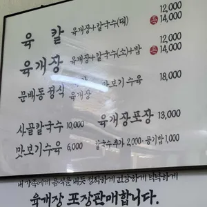 문배동육칼 리뷰 사진