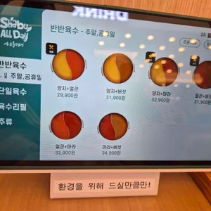 샤브올데이 리뷰 사진